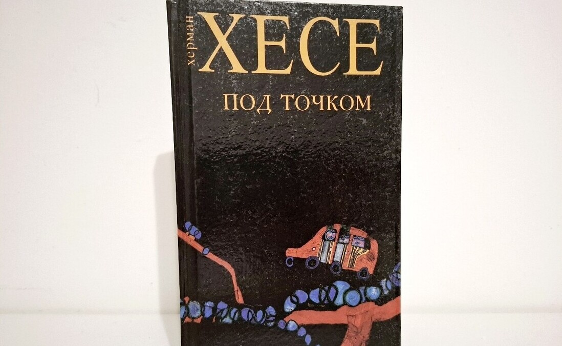 10 ključnih momenata iz romana „Pod točkom“ – Herman Hese